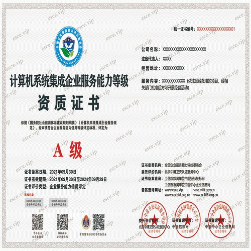 計算機系統集成企業服務能力等級資質證書辦理全流程指南