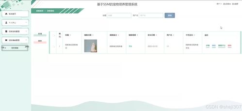 ssm vue的寵物領養管理系統 計算機畢業設計